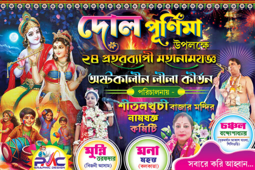 Dol Holi Basanta Utsob Kirtan Radha Krishna Banner Design PSD 6x4 ft_1812 - PMC