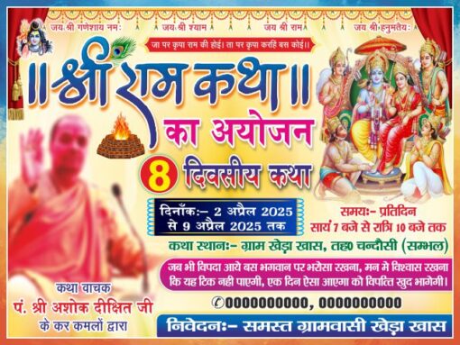 Shree Ram Katha Banner Flex Design cdr file