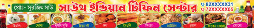 Restaurant Hotel Caterar Shop Banner Design PSD 18x2 ft_1836 - PMC