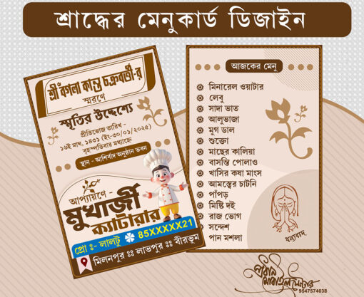 Ganga Paraloukik Kriya Shraddha Death Both Side Menu Card Design PSD 2.8x4.28 Inch_1846 - PMC