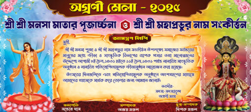 Manasa Puja Invitation Card - Invitation Card - 9 x 4 inch - PSD