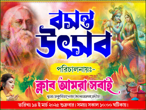 Dol Holi Basanta Utsob Banner Psd 4x3 ft. - NIPON