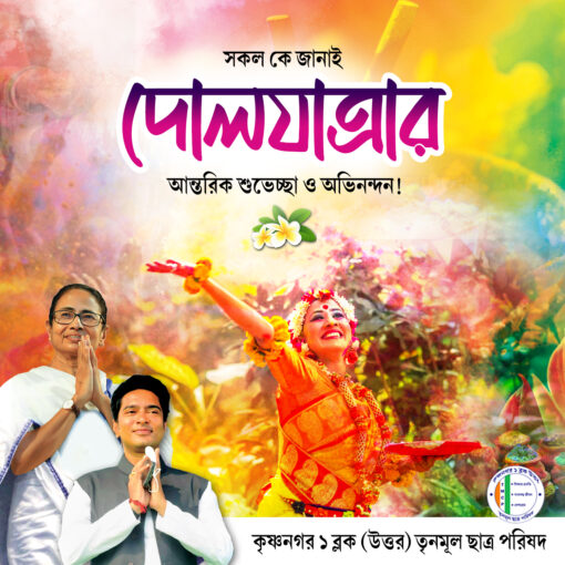 Holi Dol Jatra Poster | Bosonto Utsav Tmc poster psd (5×5 inch) - NIPON