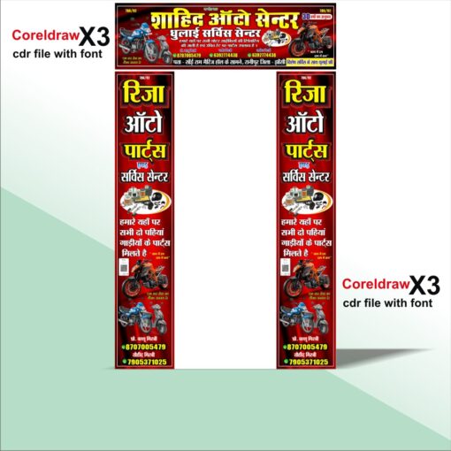 auto parts bike shop all flex desing cdr file with font 2025