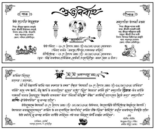 Bangali wedding card psd (21×25) inch. - NIPON