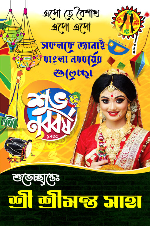 Bengali Subha Nababarsha (শুভ নববর্ষ) Happy New Year Banner PSD_ON