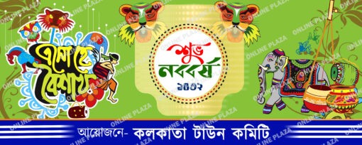 Bengali Subha Nababarsha (শুভ নববর্ষ 1431 ) Happy New Year Banner PSD_ON