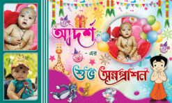 Birth Day Rice Ceremony Annaprashan Mukhebhat Birthday Banner Design PSD 5x3 ft_1884 - PMC