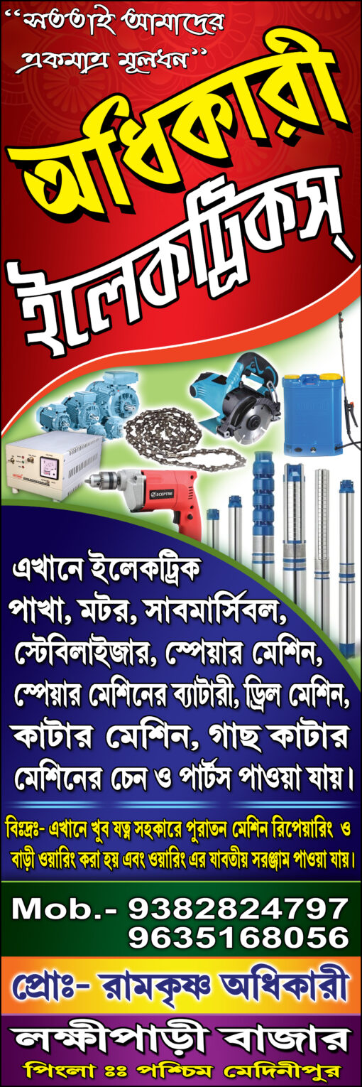 Adhikari Electric 6 x2 _ 2025