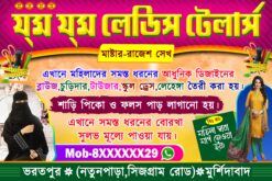 Ladies Tailor Shop Banner Design PSD_ON