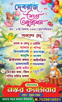 Annaprashan Bengali Bibaha Wedding New Style Table Hand Menu Card Design No 211 - W 2.75 x H 4.5 - Swapna Chowa Printers