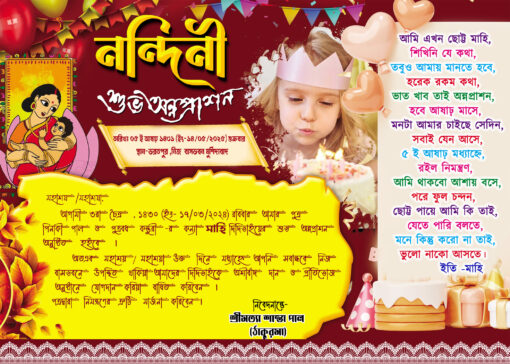 Bengali Annaprashan Invitation Card PSD_ON