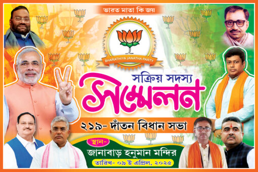 BJP Sammelon Michil Banner Design PSD 6×4 ft– JANA