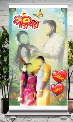 Bengali Bibaha Wedding Banner Design No 210 - W3 x H5 - Swapna Chowa Printers