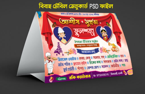 bengali new menu card design 9 x 6 PSD File