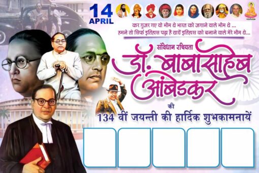 Best Ambedkar Jayanti Flex .Banner Design cdr file