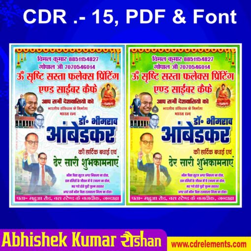 Latest And Best Ambedkar Jyanti Poster Banner Design