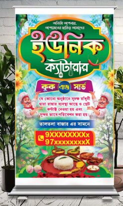 Catering Services Banner Design No 208 - W3 x H5 - Swapna Chowa Printers