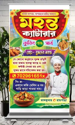 Catering Services Banner Design No 212 - W3 x H5 - Swapna Chowa Printers