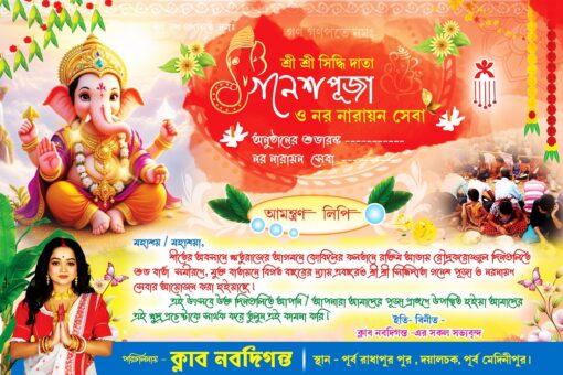 Ganesh Puja Invite Card Design PSD 9x6 Inch_1876 - PMC