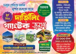 tour & Travel vromon bengali card 7 x 5 PSD File