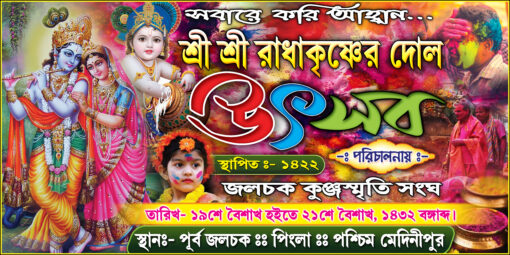 Dol Utsav 5 x3 Jalchak_ Flex _ Mira Rani Art Graphics