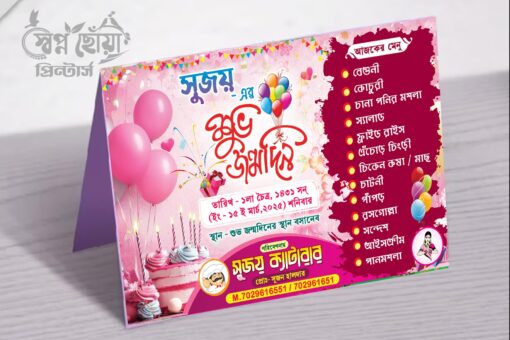 Happy Birthday Table Menu Card No 198 - W 8.5 x H 5.5 - Swapna Chowa Printers