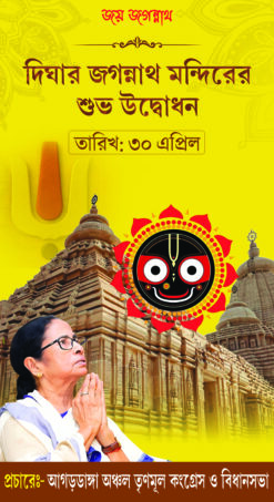 Jagannath Banner Suvo Udbodhon_5.5'x3'_NRG