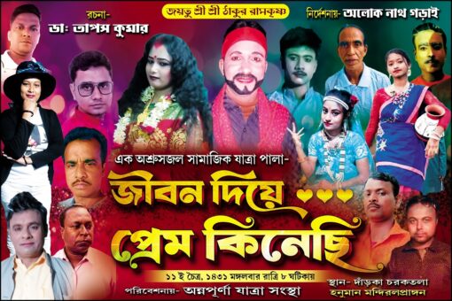 Jibon Diye Prem Kinechi Jatrapala Banner Design PSD 6x4 ft - PMC