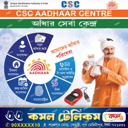 CSC Aadhaar Service Centre Banner Design PSD 5x5 ft_1880 - PMC