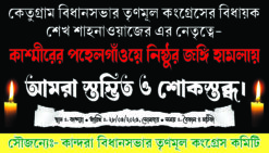 Kashmir Terrorsit Attack (Sroddhanjali)_6x3_NRG
