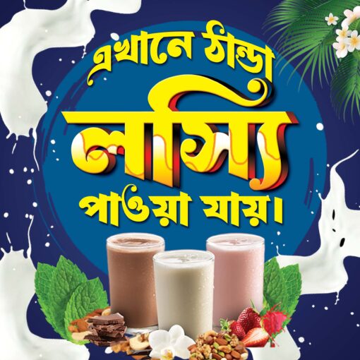 Lassi Shop Banner Design No 206 - W3 x H3 - Swapna Chowa Printers