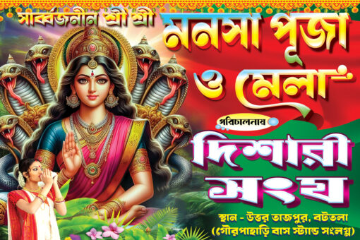 Manasa Puja Flex Banner | Manasa Puja Mela Bengali Flex Banner PSD