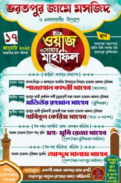 ISLAMIC JALSHA Bengali Islamic Jalsha PSD_ON