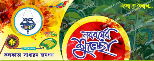 Bengali Subha Nababarsha (শুভ নববর্ষ) Happy New Year Banner PSD_ON