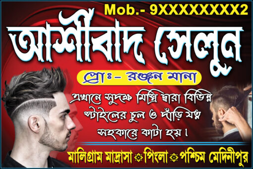 asirbad saloon 3 x2 _ Mira Rani Art Graphics