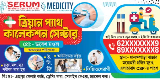 Diagnostic Centre Bengali Bannar | Pathology Centre Bengali Bannar | SE