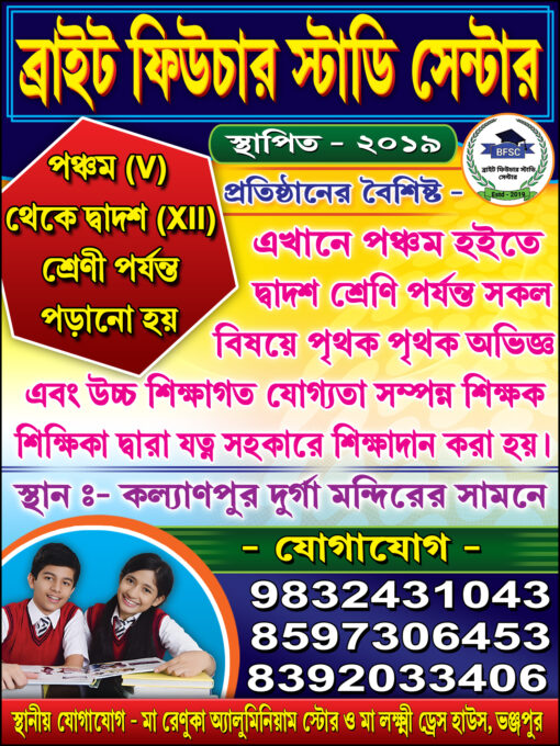 bright future study center 2 x1 _ TUTION FLEX _ MIRA RANI ART GRAPHICS