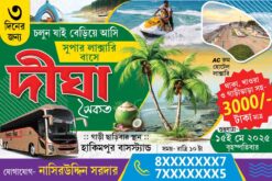 Digha Tour Bengali Bannar | Travelars Bengali Bannnar| SE