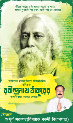 Rabindra Jayanti রবীন্দ্রজয়ন্তী Bengali 25 se boishakh Banner PSD _ON