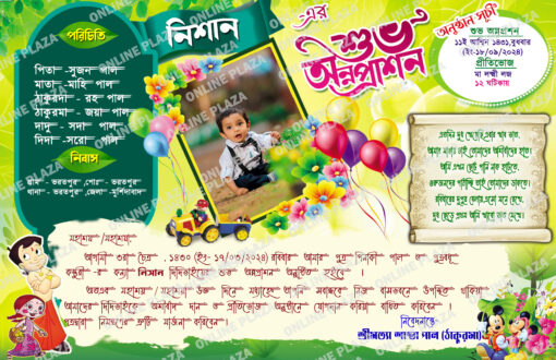 Bengali Annaprashan Invitation Card PSD_ON
