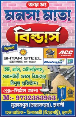 hardware and builders bengali banner 3x 2 - PSD File