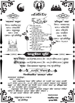 Muslim Marriage Card - Marriage Card - ( 8 x 11 inch ) - PSD