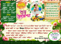 Bengali Annaprashan Invitation Card PSD_ON