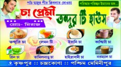 Cha prami Banner_ 5 x