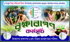 5th june world environment day Banner | Tree plantation Banner TMCP (বৃক্ষরোপণ) 5×3 ft PSD. - NIPON