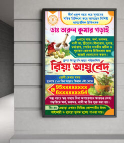 Ayurvedic Banner Design No 217 - W 2 x H3 - Swapna Chowa Printers