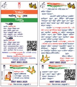 Bengali Bibaha Wedding New Style Invitation Card Design No 222 - W4 x H 9 - Swapna Chowa Printers