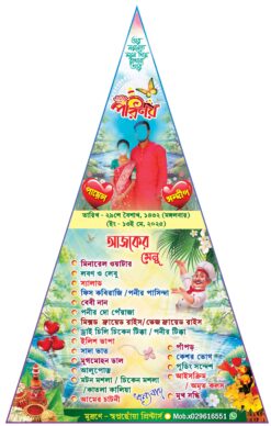 Bengali Bibaha Wedding New Style Topor Table Hand Menu Card Design No 221 - W 7 x H 11 - Swapna Chowa Printers