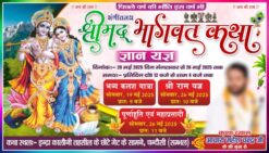 Bhagwat Katha Flex Banner design cdr file